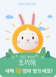 유토이미지 | 2023,새해,신년,명절,설,설날,근하신년,복,복주머니,토끼,계묘년