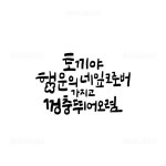 유토이미지 | 계묘년,일러스트,캘리그라피,캐릭터,새해,2023