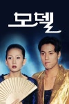 모델 : 웨이브 Wavve(웨이브)