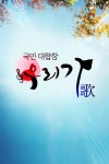 국민대합창 우리 歌 : 웨이브 Wavve(웨이브)