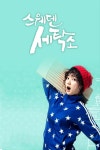 스웨덴 세탁소 : 웨이브 Wavve(웨이브)