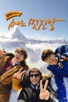 슈퍼주니어 어느 멋진 날 : 웨이브 Wavve(웨이브)