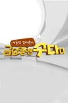 금요일엔 수다다 : 웨이브 Wavve(웨이브)
