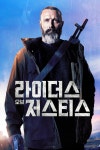 라이더스 오브 저스티스 : 웨이브 Wavve(웨이브)