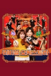 리버설 오케스트라 : 웨이브 Wavve(웨이브)
