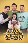 황금어장 : 웨이브 검색결과 Wavve(웨이브)
