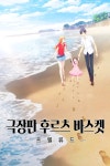 엘디케이 러브 하우스 : 웨이브 Wavve(웨이브)
