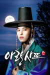 아랑사또전 : 웨이브 Wavve(웨이브)