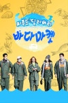 씨푸드 딜리버리 바다마켓 : 웨이브 Wavve(웨이브)