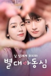 사내맞선 : 웨이브 검색결과 Wavve(웨이브)