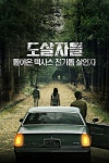 더 넌: 수녀의 저주 : 웨이브 Wavve(웨이브)