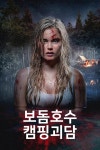 차일디쉬 게임즈 : 웨이브 Wavve(웨이브)