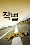 카일라스 가는 길 : 웨이브 Wavve(웨이브)