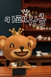 캠프 : 웨이브 검색결과 Wavve(웨이브)