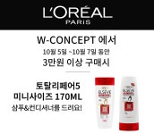 [LOREAL PARIS로레알파리]케라틴 스무드 샴푸 2+토탈리페어5 인스턴트 미라클 헤어팩 1 [W CONCEPT]