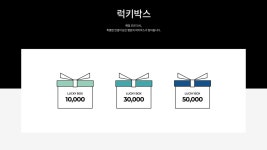 [더블유컨셉]LUCKY BOX 10,000 [W CONCEPT]