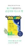 [BOLANG볼랑]볼랑 캄씨 프럼제주 손상피부 마스크 시트 [W CONCEPT]