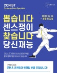 [(주)코니스트] [홍대입구] 웹툰&웹소설 콘텐츠 기획 및 운영 담당자 모집합니다 - 사람인