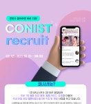 [(주)코니스트] [팀장] 웹툰/웹소설 DB기반 서비스 기획/운영 팀장급 모집 - 사람인