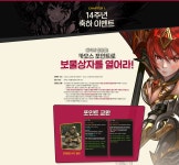 14주년 이벤트 - R2 14주년 이벤트