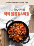 대구 안지랑 양념 불곱창/불막창 : 윙잇 - No.1 간편식 마켓