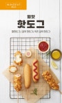 [쥬애키친_단독] 핫도그 구매시 치즈 군고구마 증정 : 윙잇 - No.1 간편식 마켓