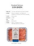 오로라 훈제 연어 세트 (케이퍼, 홀스래디쉬 소스 포함) : 윙잇 - No.1 간편식 마켓