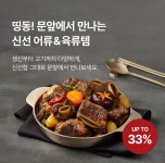 문앞에서 만나는 신선 어육류🥩 : 윙잇, 세상에 없던 간편 한 끼