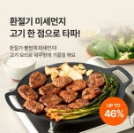 환절기 미세먼지, 고기 한점으로 타파! : 윙잇, 일상을 편하고 맛있게