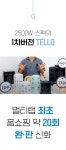 텔로 타워2세대 고용량멀티탭 16구 4000W (화이트,2M) | 주식회사 브라보세컨즈 - 예스24