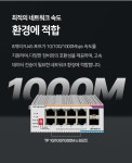 이지넷유비쿼터스 NEXTU 스카목 산업용 8포트 1G | 주식회사 브라보세컨즈 - 예스24