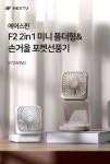 이지넷유비쿼터스 NEXTU 에어스핀 F2 (화이트) | 주식회사 브라보세컨즈 - 예스24