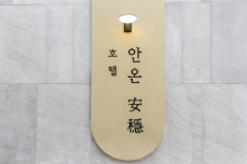 청주 안온호텔, 청주 상당구·청원구, 충북 - 여기어때 특가