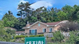 삼척 동막골 쉼 펜션, 동해·삼척, 강원 - 여기어때 특가