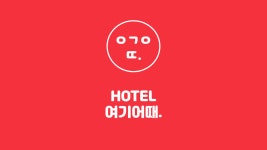HOTEL 여기어때 - 양산, 양산·밀양, 경남 - 여기어때 특가