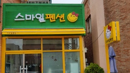 대천 스마일펜션, 대천·보령, 충남 - 여기어때 특가