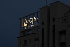 대전 아늑 호텔 앤 스파 대전유성점, 유성 봉명·도안·장대, 대전 - 여기어때 특가