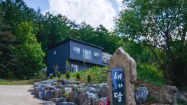 충주 해와달펜션, 단양·충주·제천·괴산, 충북 - 여기어때 특가