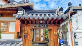 전주한옥마을 아름다운집, 전주·무주, 전라 - 여기어때 특가