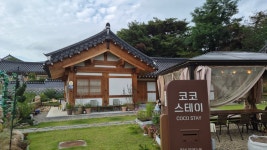 경주 불국사한옥코코스테이, 경주 (감포.불국사), 경주/안동권 - 여기어때 특가