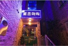 대천 로즈마리펜션, 대천·보령, 충남 - 여기어때 특가