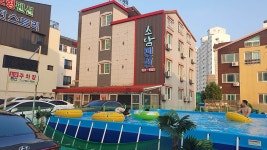 대천 소담펜션, 대천·보령, 충남 - 여기어때 특가