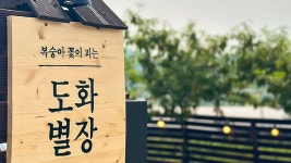 청주 도화별장, 청주·보은, 충북 - 여기어때 특가