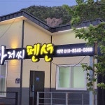 통영 사량도 피리부는아저씨, 통영·고성, 경남 - 여기어때 특가