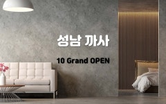 성남 까사, 성남·분당, 경기 - 여기어때 특가
