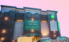 송도 더설레임호텔 인천 연수구 -구 자우리, 송도·연수, 인천 - 여기어때 특가