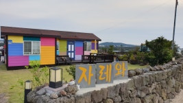 제주 자레와펜션, 제주·애월, 제주 - 여기어때 특가