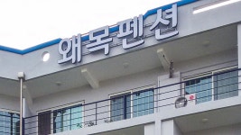 당진 왜목마을 왜목펜션, 서산·예산·아산·서천·공주, 충남 - 여기어때 특가