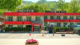 공주 동학사 계룡산 콘도텔, 서산·예산·아산·서천·공주, 충남 - 여기어때 특가