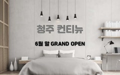 청주 컨티뉴, 청주 흥덕구·서원구, 충북 - 여기어때 특가